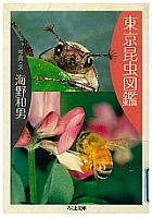 東京昆虫図鑑